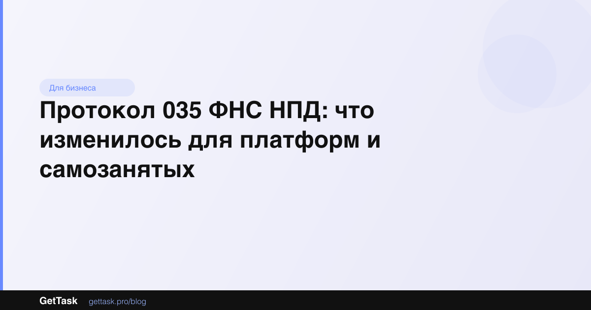 ФНС обновила правила для платформ выплат — что проверить бизнесу